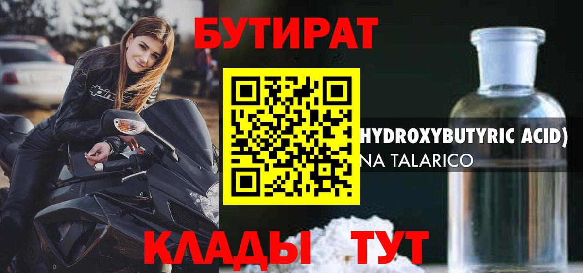 Бутират BDO 33% Карталы