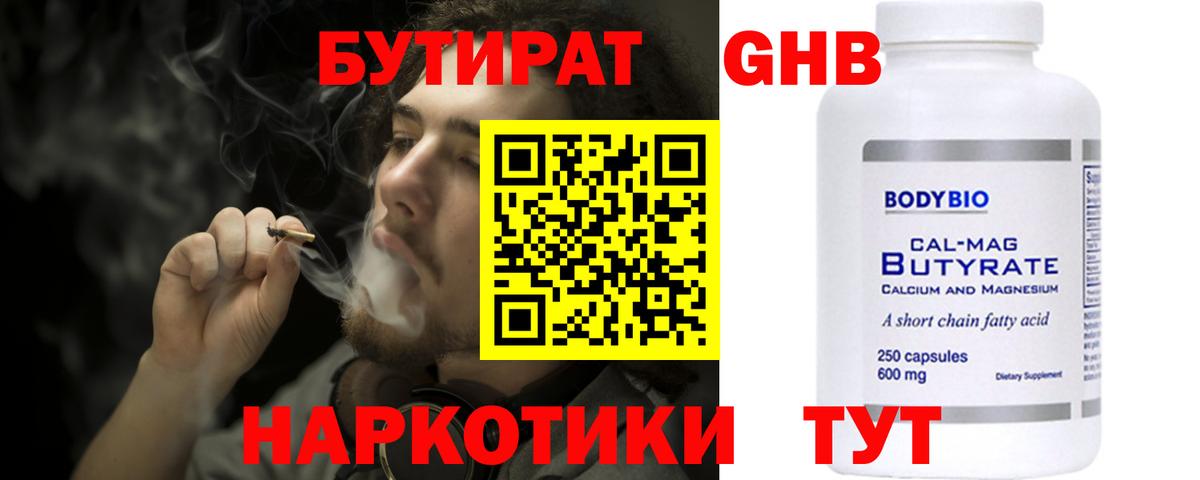 Карталы  БУТИРАТ  Вход с VPN  БУТИРАТ вода 
