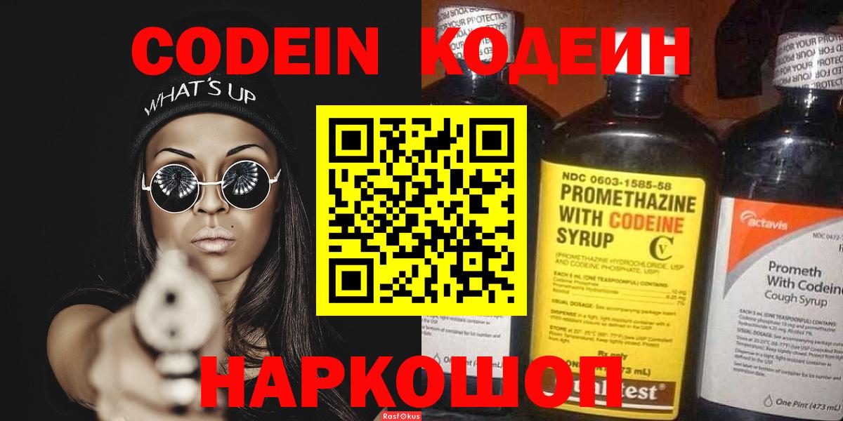 Карталы  Кодеиновый сироп Lean напиток Lean (лин)  Вход с VPN  Кодеин Purple Drank 