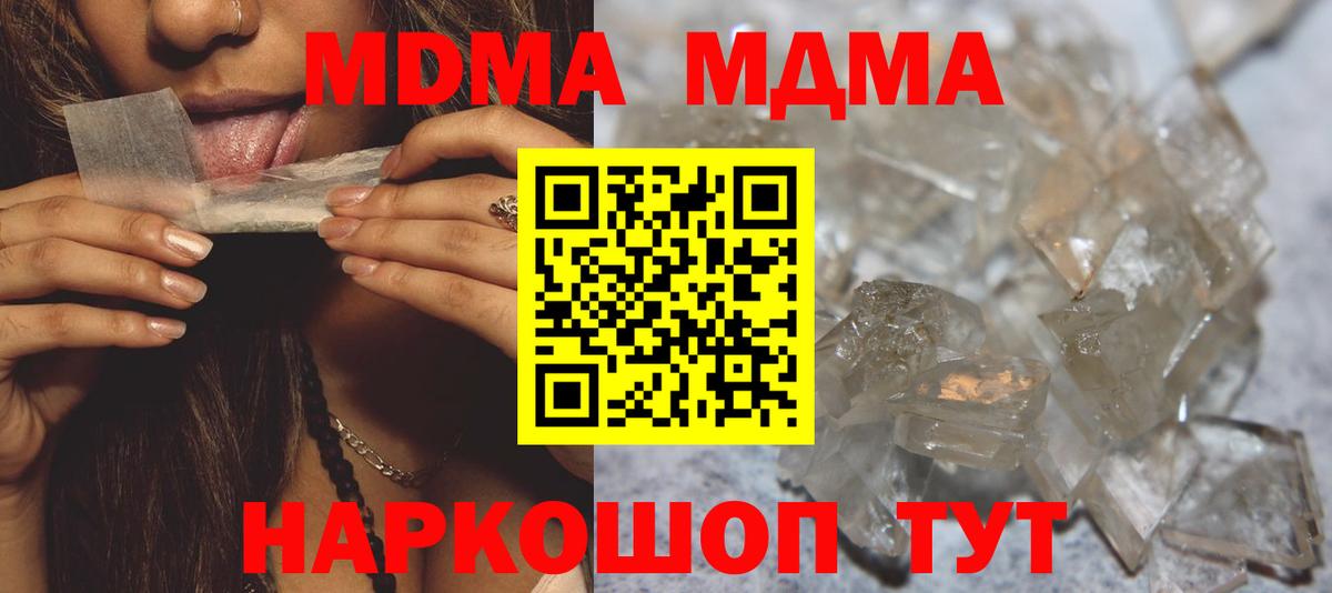 MDMA  Вход с VPN  Карталы  МДМА Molly  MDMA кристаллы 