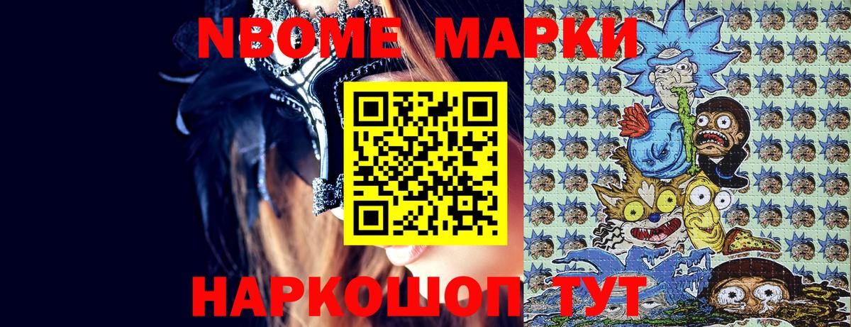 Марки NBOMe 1500мкг Карталы