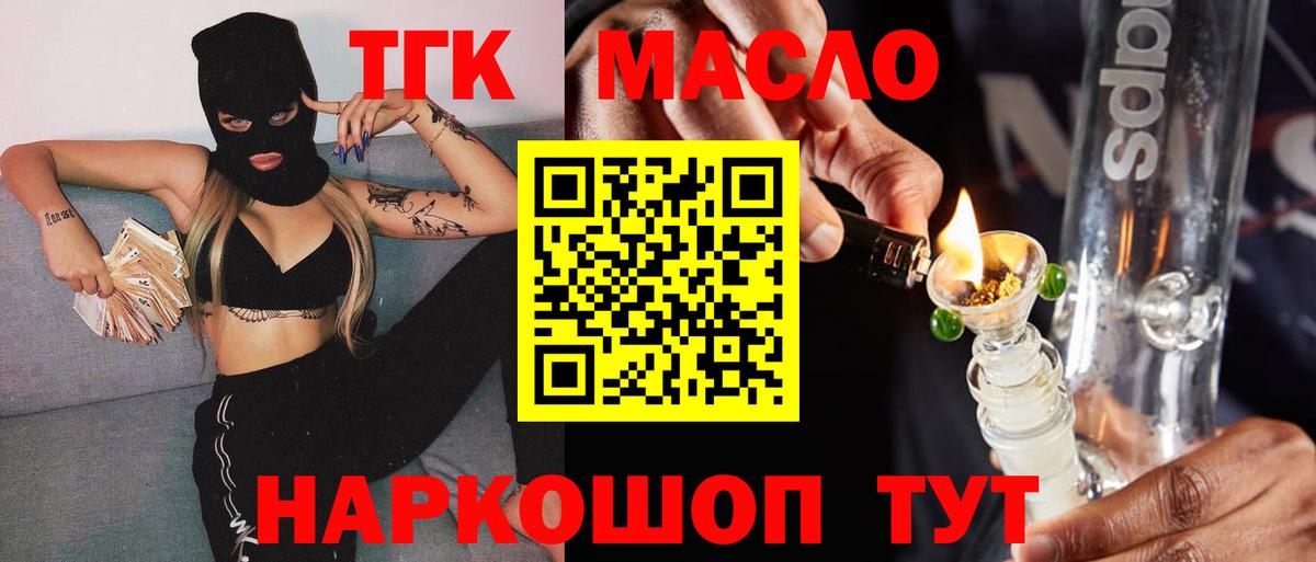 ТГК гашишное масло Карталы